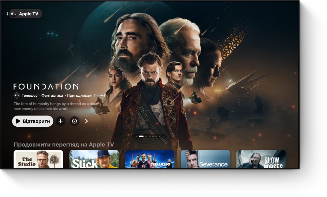 Показано програму Apple TV