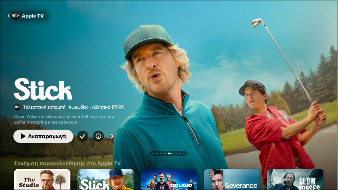 Οθόνη όπου εμφανίζεται το Apple TV