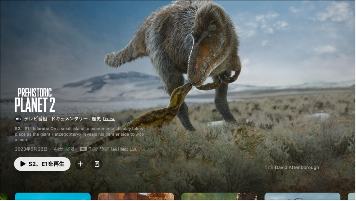 テレビ番組の情報画面