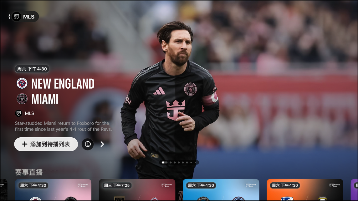 屏幕显示 MLS Season Pass