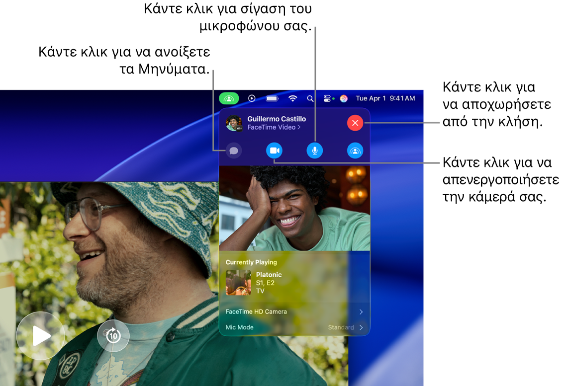 Τα στοιχεία ελέγχου SharePlay εμφανίζονται στη γραμμή μενού και περιλαμβάνουν κουμπιά για άνοιγμα της εφαρμογής «Μηνύματα», σίγαση του μικροφώνου σας, απενεργοποίηση της κάμεράς σας, και αποχώρηση από την κλήση.