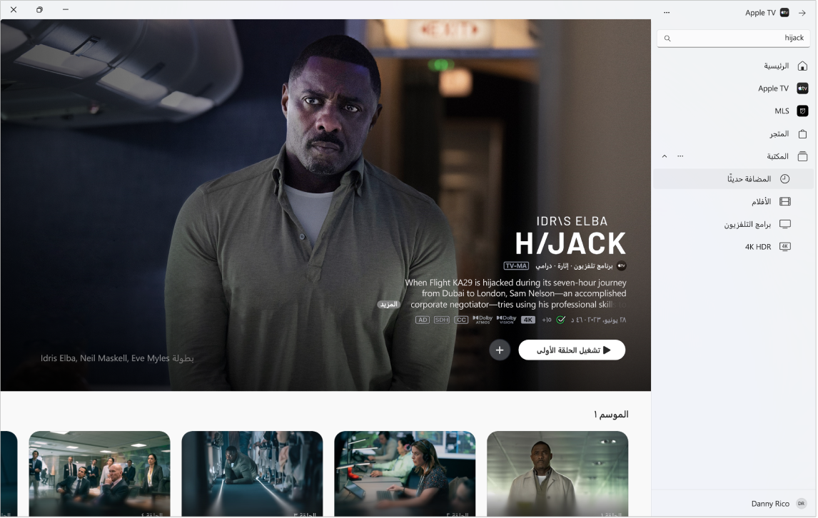 تطبيق Apple TV تظهر به المزيد من المعلومات حول برنامج Apple TV.
