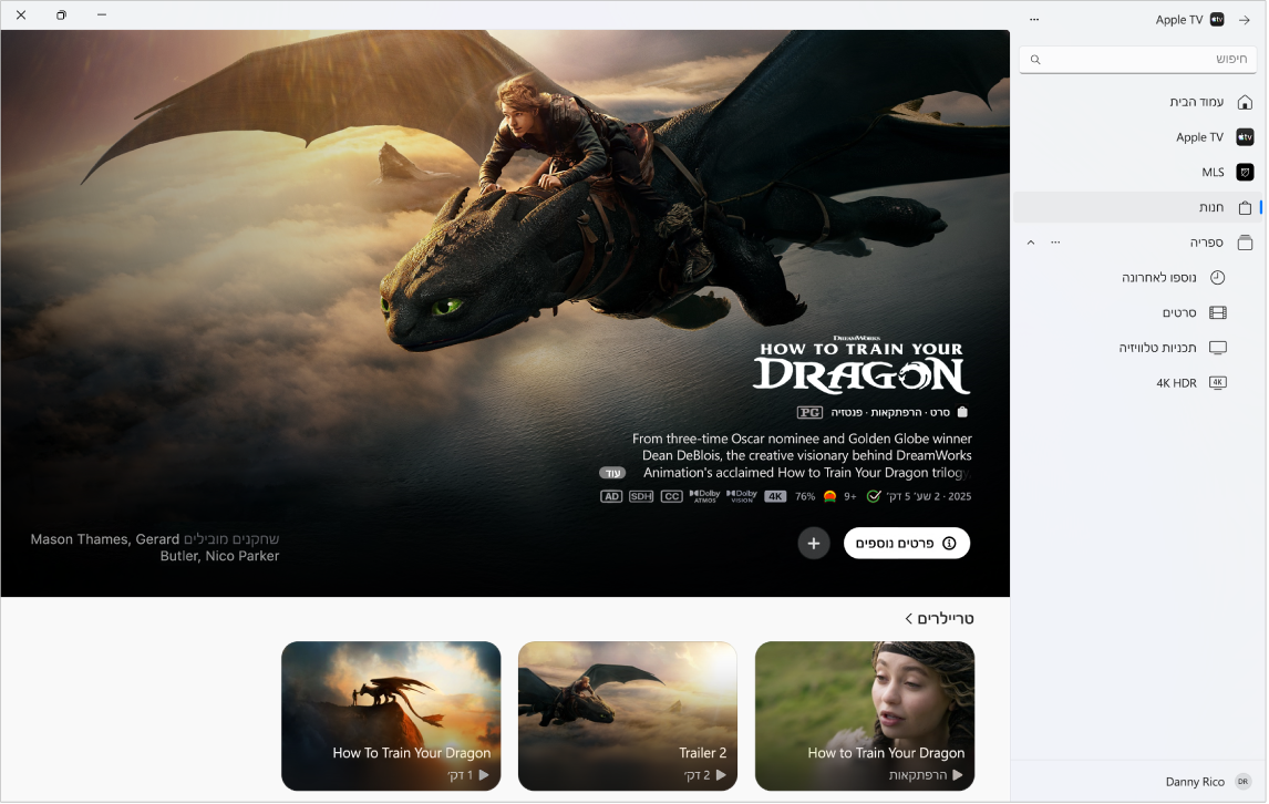 היישום TV של Apple פתוח עם החנות של Apple TV.