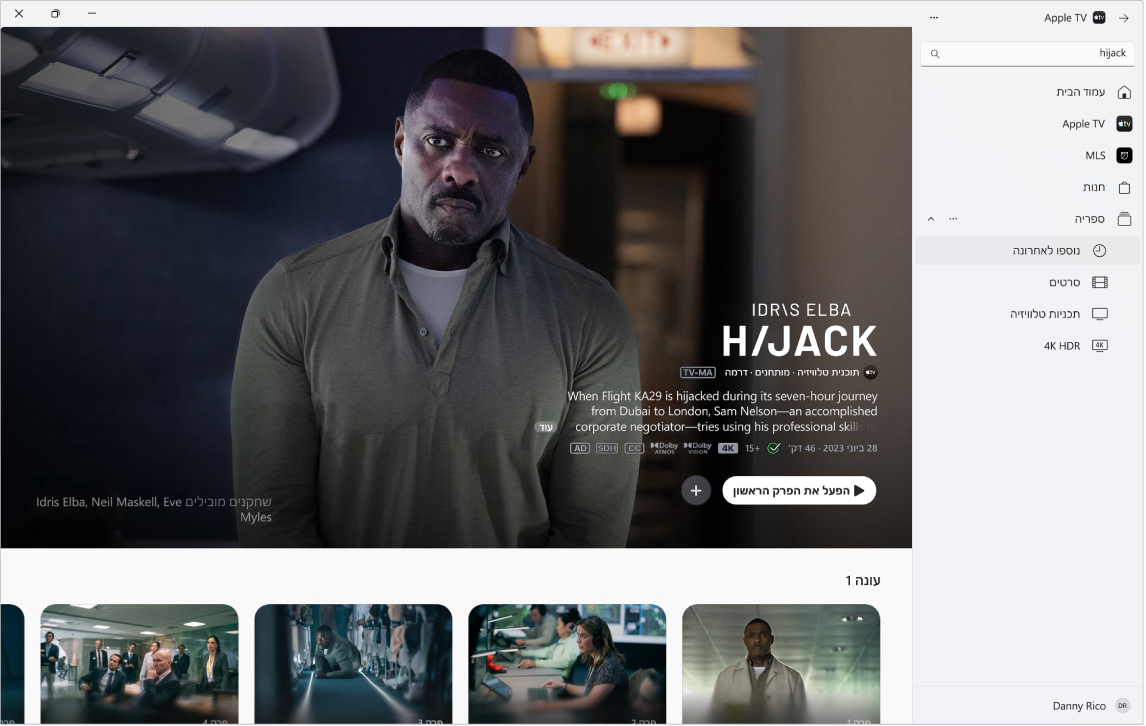 היישום TV של Apple מציג יותר פרטים לגבי תוכנית של ⁨Apple TV⁩.