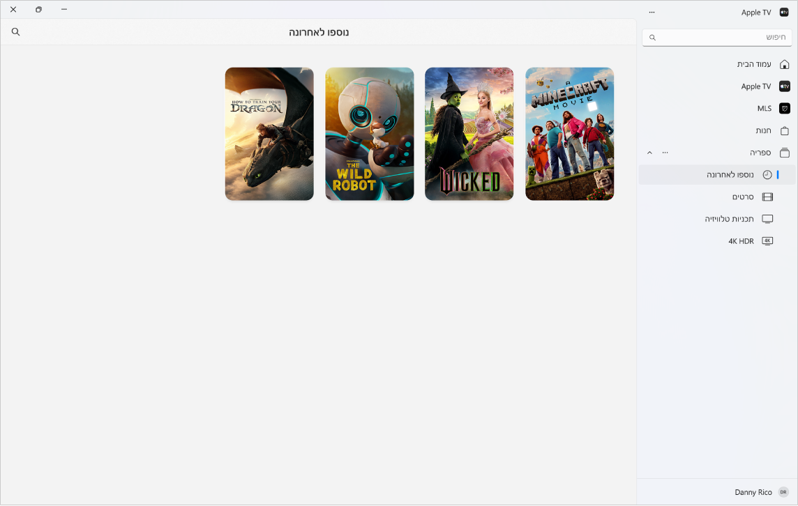 היישום TV של Apple פתוח עם ״ספריה״.