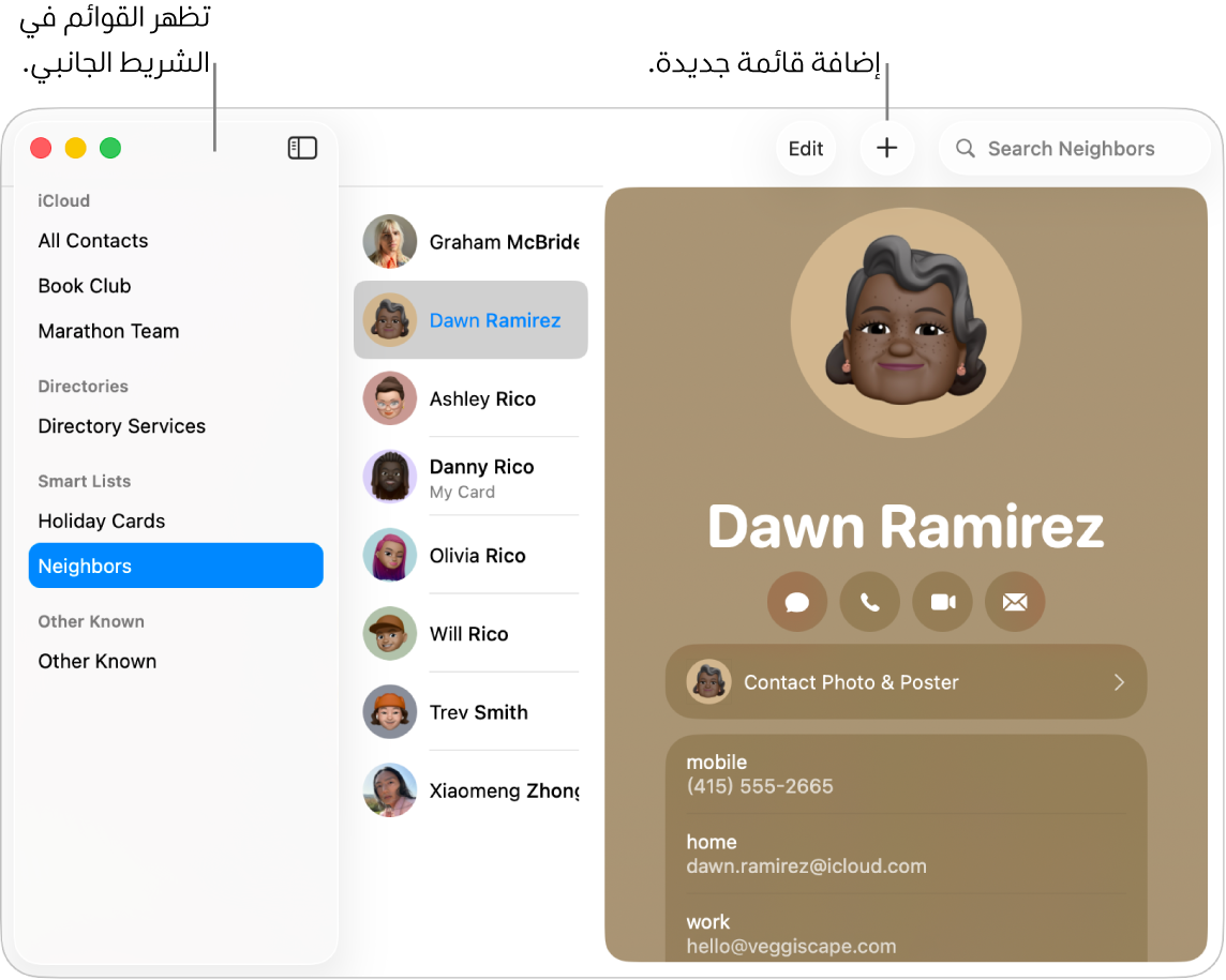 نافذة جهات الاتصال تعرض الشريط الجانبي وبه قوائم، مثل قائمة نادي الكتاب، وزر في أسفل بطاقة جهة اتصال لإضافة قائمة جديدة.