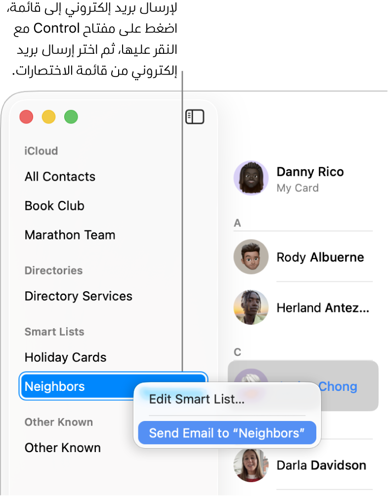 الشريط الجانبي لتطبيق جهات الاتصال تظهر به قائمة منبثقة مع أمر إرسال بريد إلكتروني إلى القائمة المحددة.