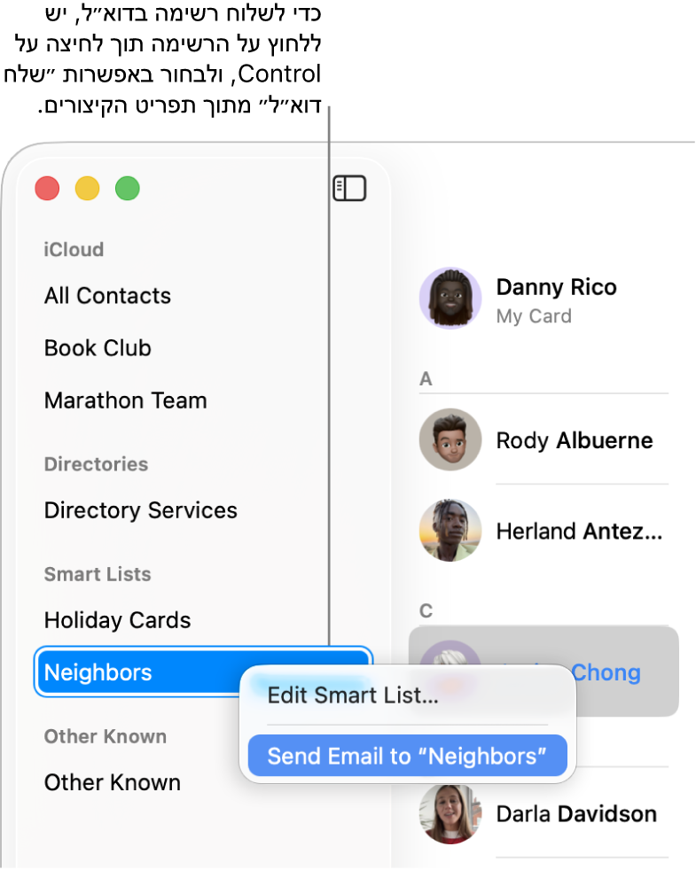 סרגל הצד של “אנשי הקשר״ המציג תפריט הקופצני שבו נבחרה הפקודה לשליחת דוא״ל לרשימה.