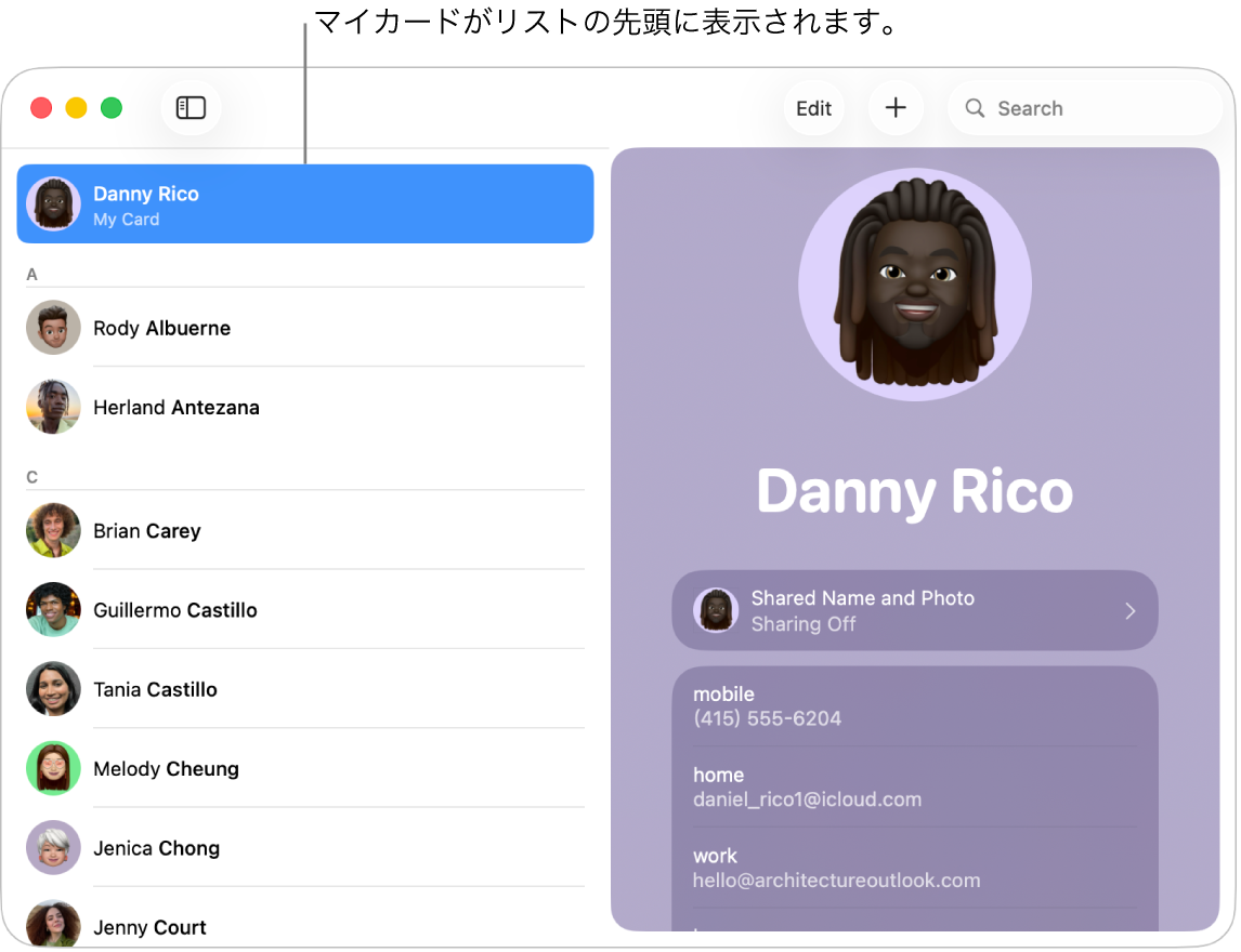「連絡先」のサイドバー。上部に「マイカード」が表示されています。