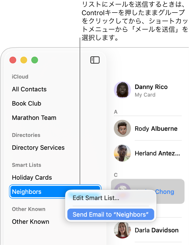 「連絡先」のサイドバー。選択したリストにメールを送信するコマンドがポップアップメニューに表示されています。