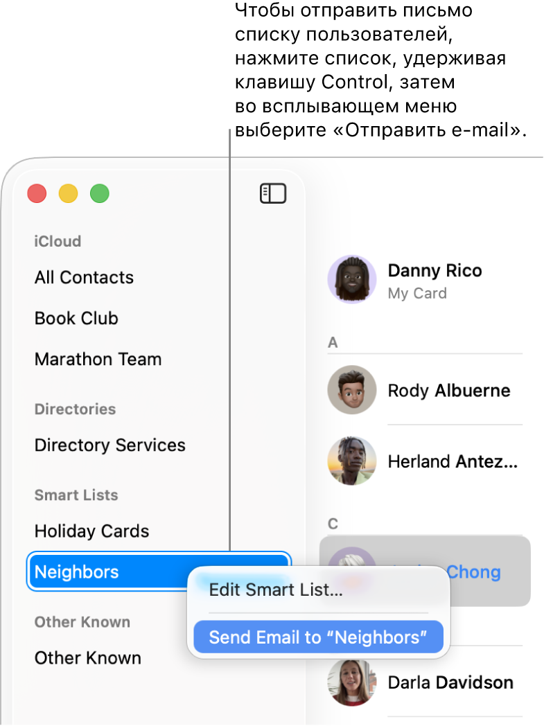 Боковое меню приложения «Контакты». Во всплывающем меню выбрана команда отправки электронного письма списку.