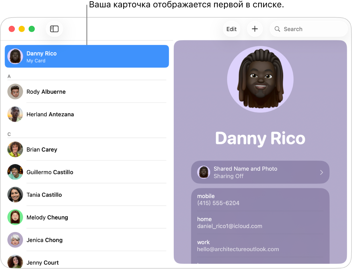 Боковое меню Контактов, вверху списка показана карточка «Моя карточка».