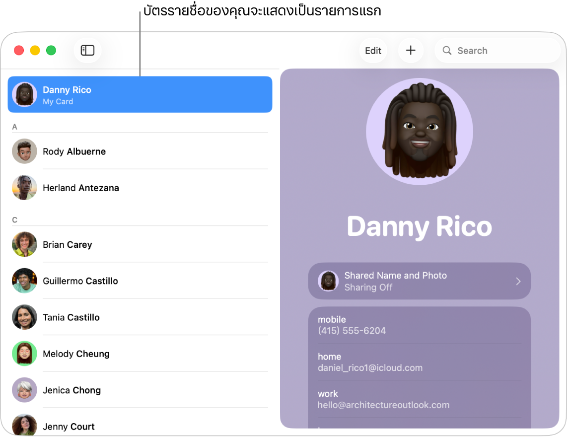 แถบด้านข้างรายชื่อที่แสดงบัตรรายชื่อของฉันในรายการที่ด้านบนสุด