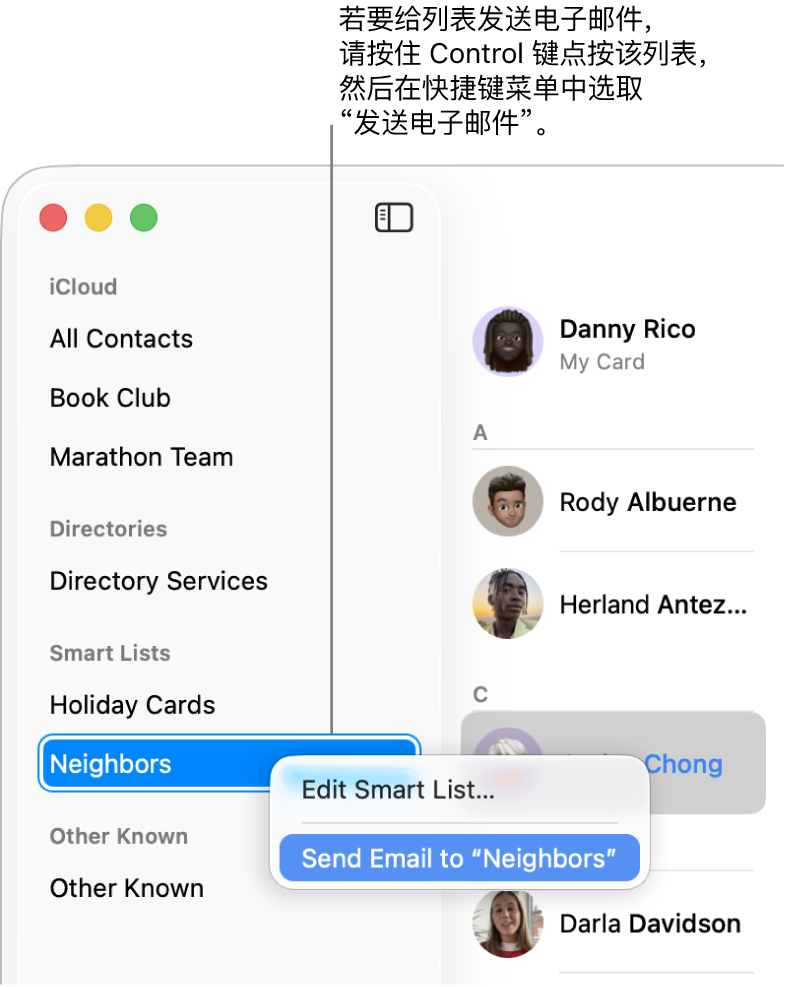 “通讯录”边栏,显示的弹出式菜单带有用于向所选列表发送电子邮件的命令。