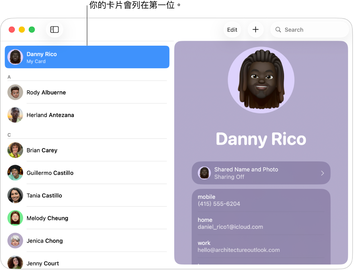 「通訊錄」側邊欄顯示列於最上方的「我的卡片」。