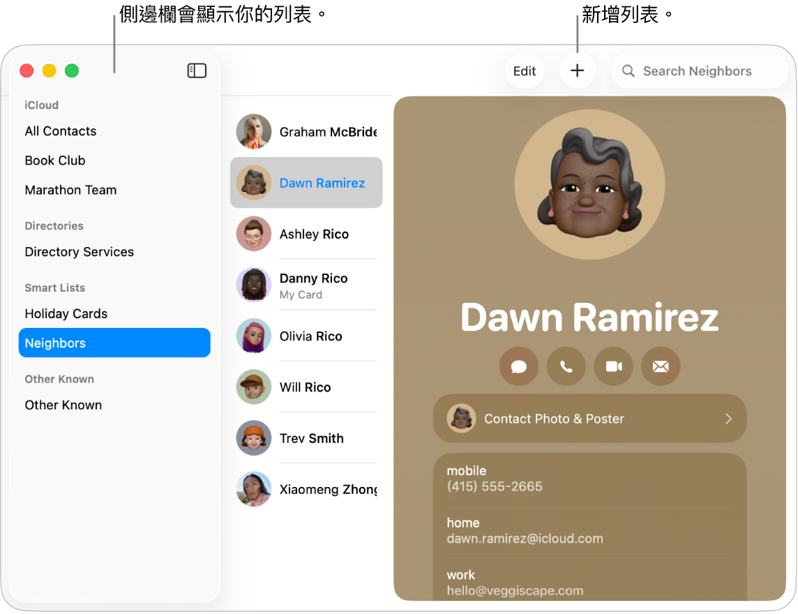 「聯絡人」視窗顯示包含列表(例如「讀書會」列表)的側邊欄,聯絡人名片最上方的按鈕可用來加入新的列表。