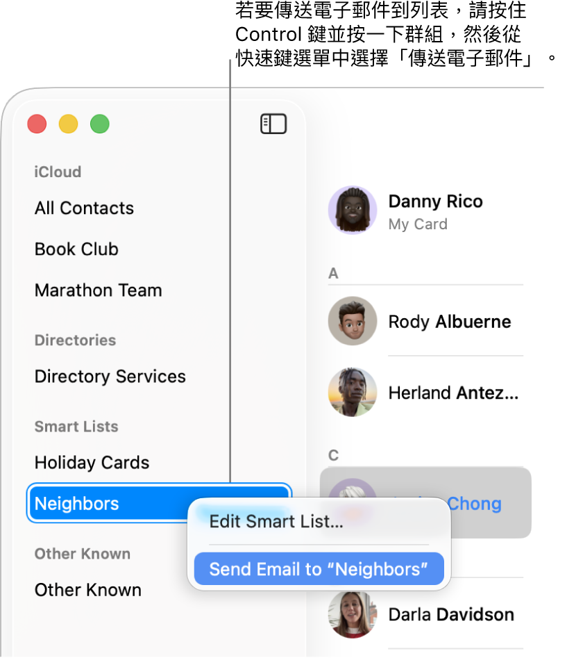聯絡人側邊欄中顯示帶有指令的彈出式選單,以傳送電子郵件給選取的列表。