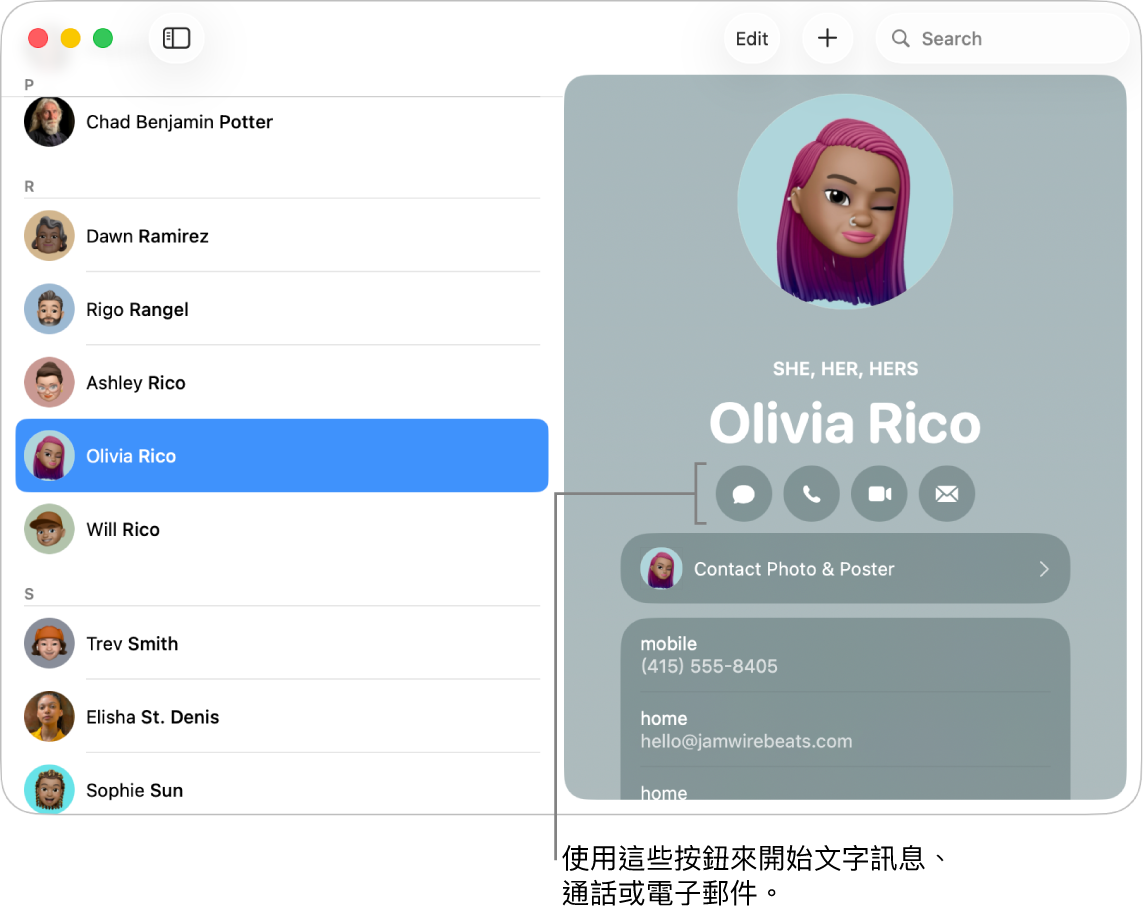 聯絡人名片顯示位於聯絡人姓名下方的按鈕。你可以使用這些按鈕來開始傳送文字訊息；撥打電話；進行語音或視訊通話；或傳送電子郵件。