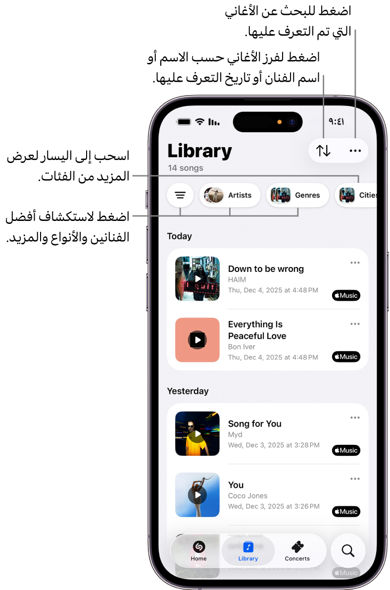 المكتبة في تطبيق Shazam تعرض خيارات البحث والفرز