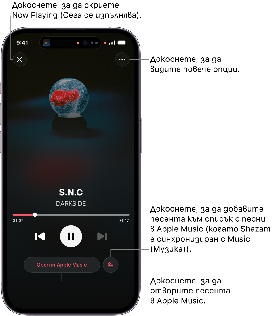 Управление на екрана Сега се изпълнява (Now Playing)