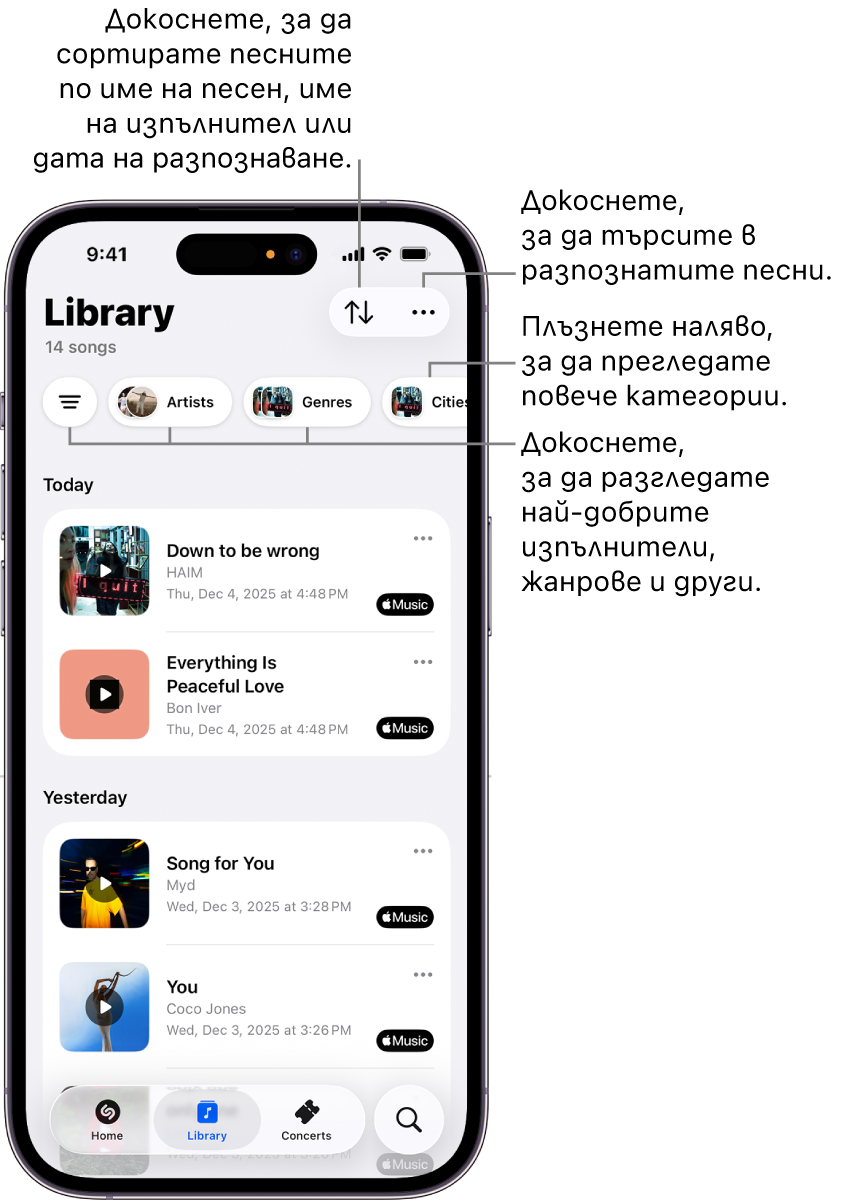 Библиотеката в приложението Shazam, в която се показват опциите за търсене и сортиране