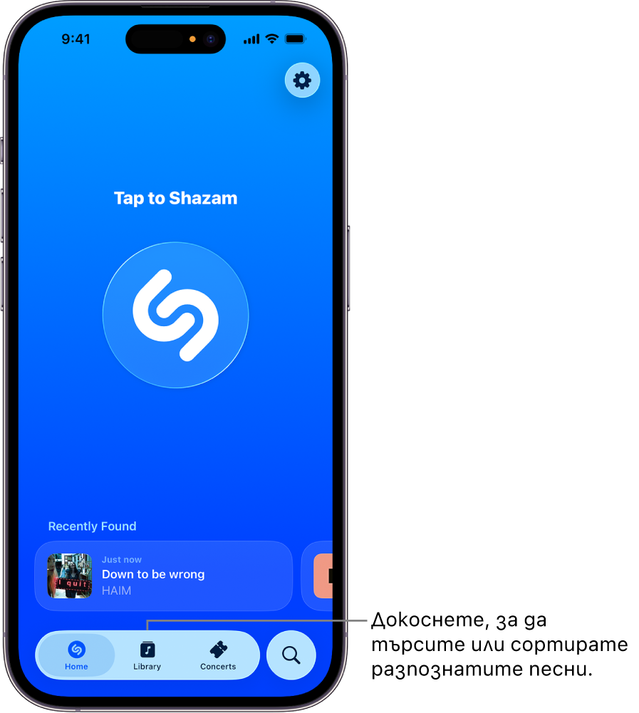 Начален екран на приложението Shazam, който показва бутона Library (Библиотека)