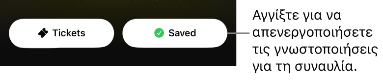 Ενεργό κουμπί «Αποθήκευση» (με σημάδι επιλογής) στον Οδηγό συναυλιών της εφαρμογής Shazam