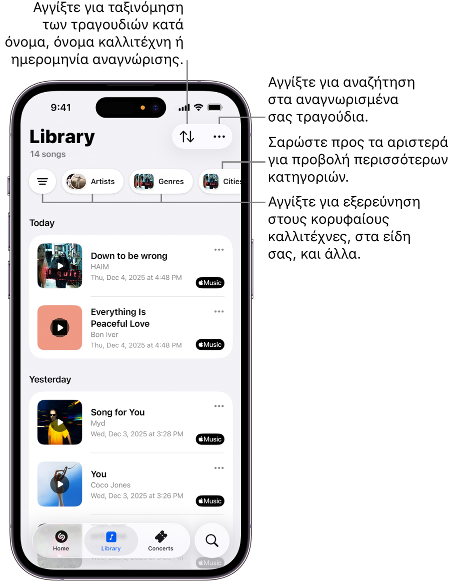 Βιβλιοθήκη της εφαρμογής Shazam όπου φαίνονται επιλογές αναζήτησης και ταξινόμησης