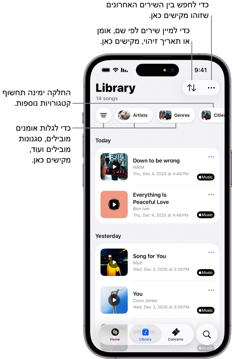 הספריה של היישום Shazam שמציג אפשרויות חיפוש ומיון.