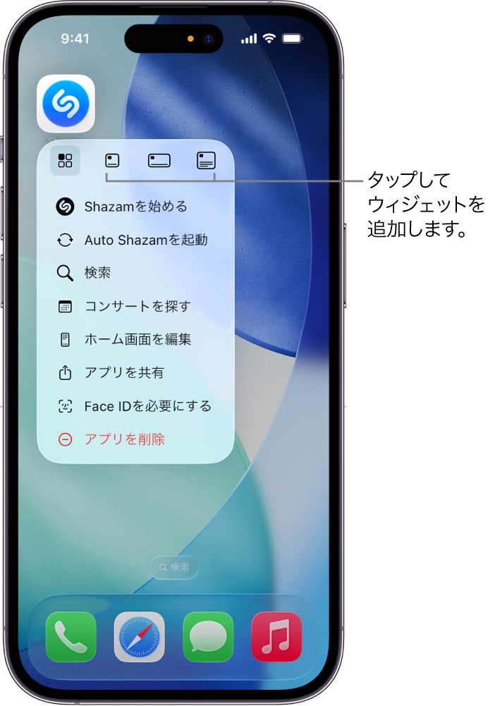iPhoneのホーム画面でShazamアプリアイコンのポップアップメニューに表示されるウィジェットオプション