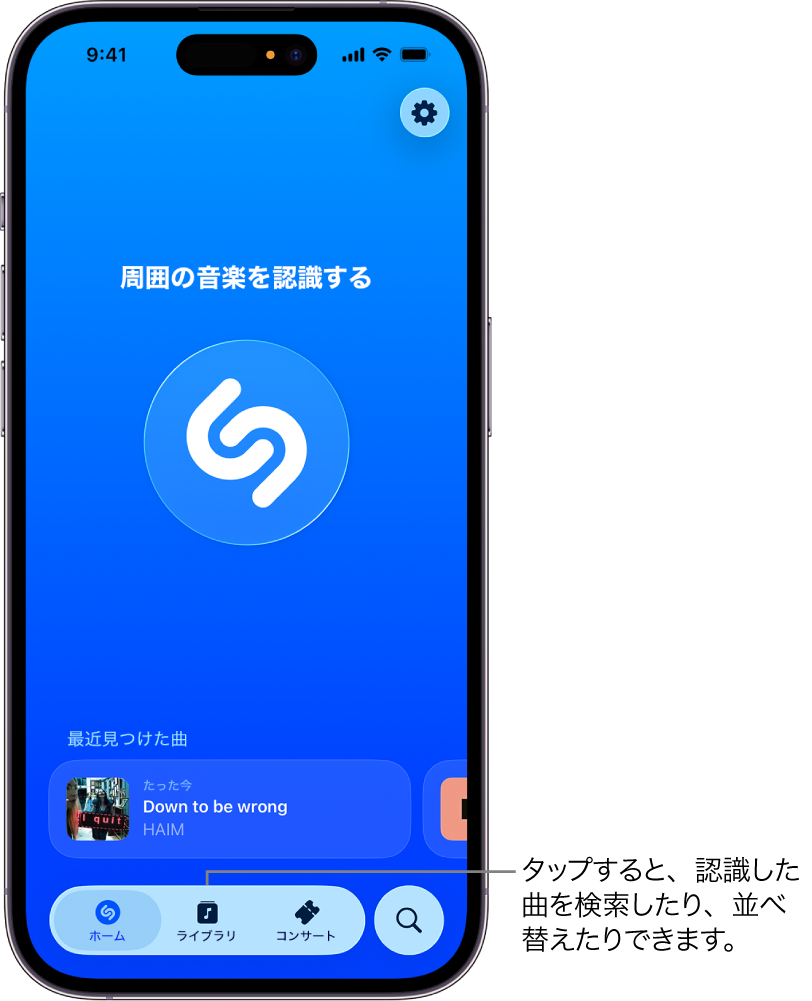 「ライブラリ」ボタンが表示されているShazamアプリのホーム画面