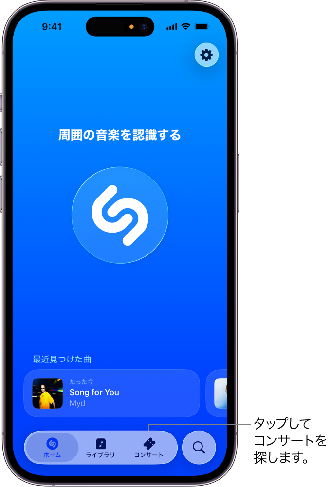 「コンサート」ボタンが表示されているShazamアプリのホーム画面
