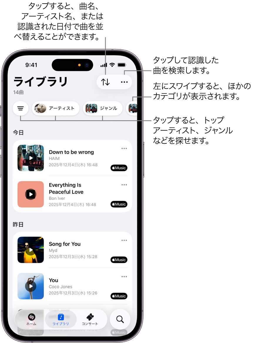 検索と並べ替えのオプションが表示されているShazamアプリのライブラリ