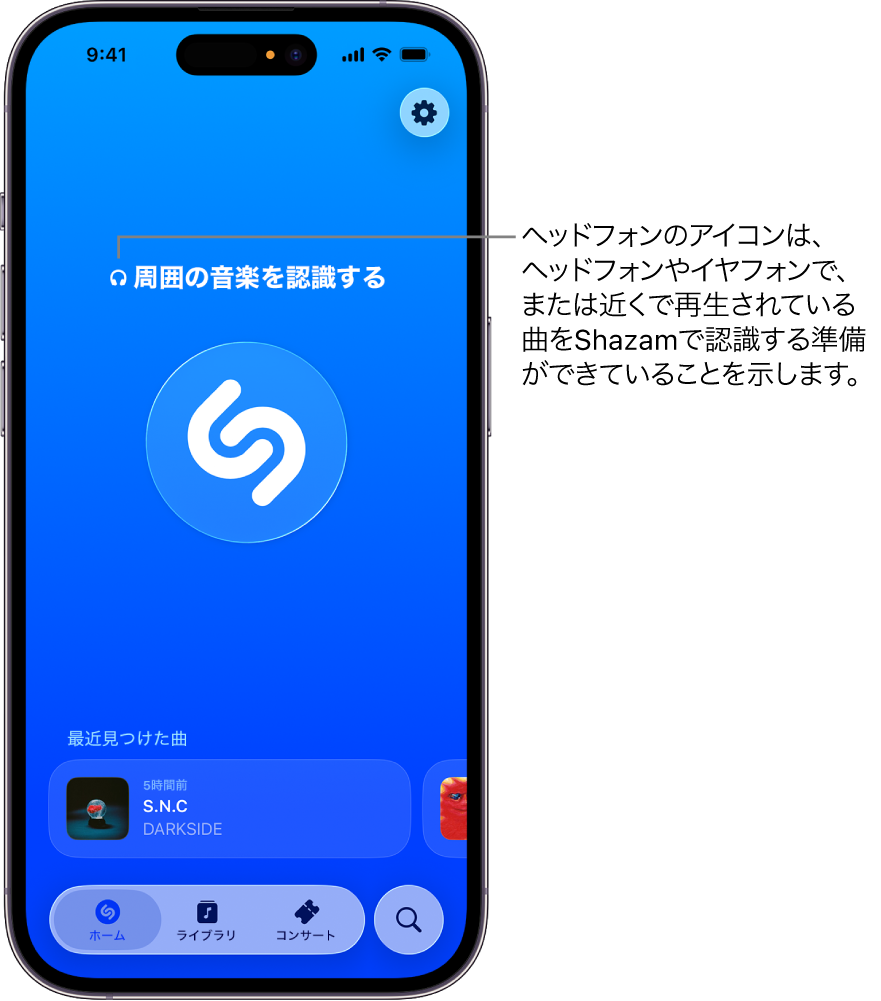 Shazamアプリのホーム画面。接続されているヘッドフォンが表示されています。