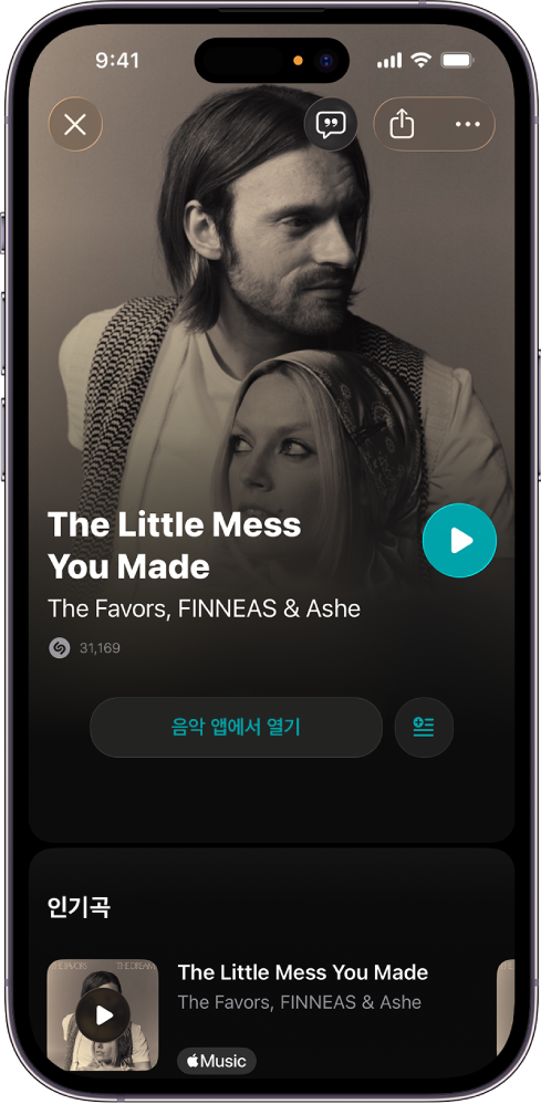 노래 식별 결과가 표시된 Shazam 앱 트랙 화면