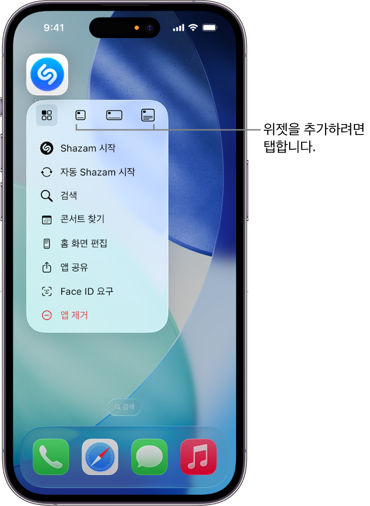 iPhone 홈 화면에 위젯 옵션이 표시된 Shazam 앱 아이콘 팝업 메뉴