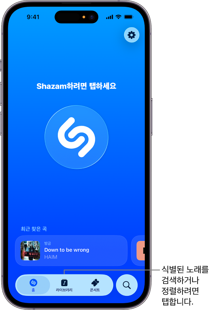 라이브러리 버튼이 표시된 Shazam 앱 홈 화면