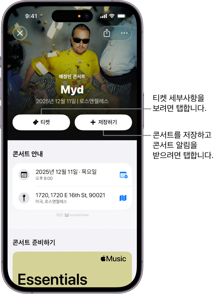 티켓 및 저장 버튼이 표시된 Shazam 앱 콘서트 안내