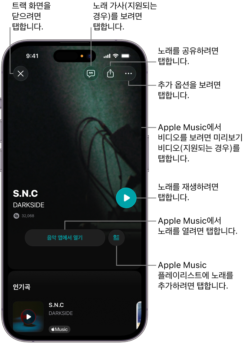iPhone의 트랙 화면 제어기