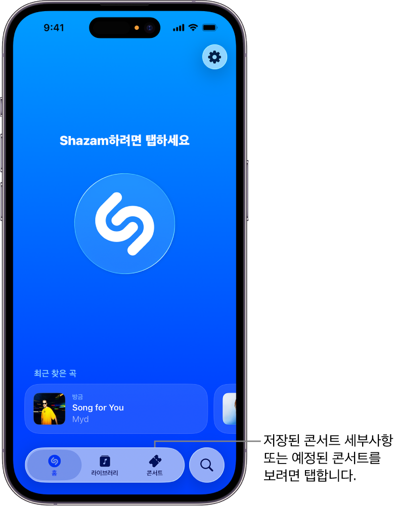 콘서트 버튼이 표시된 Shazam 앱 홈 화면