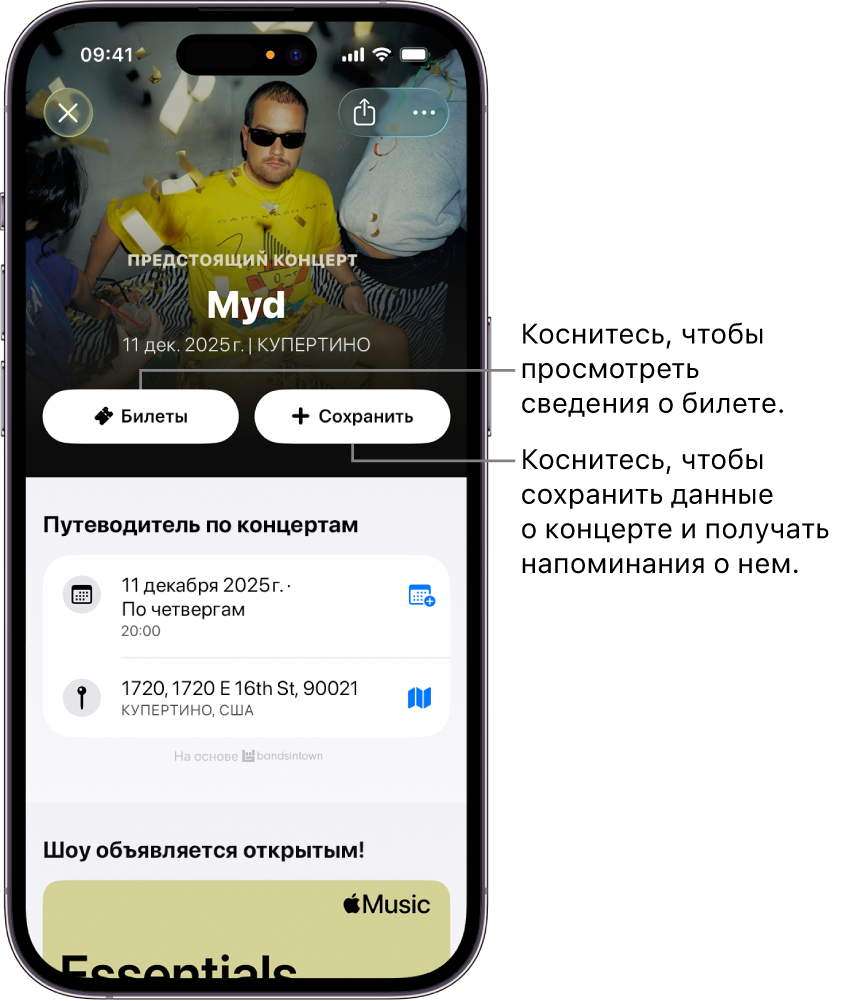 В разделе «Путеводитель по концертам» в приложении Shazam показаны кнопки «Билеты» и «Сохранить»