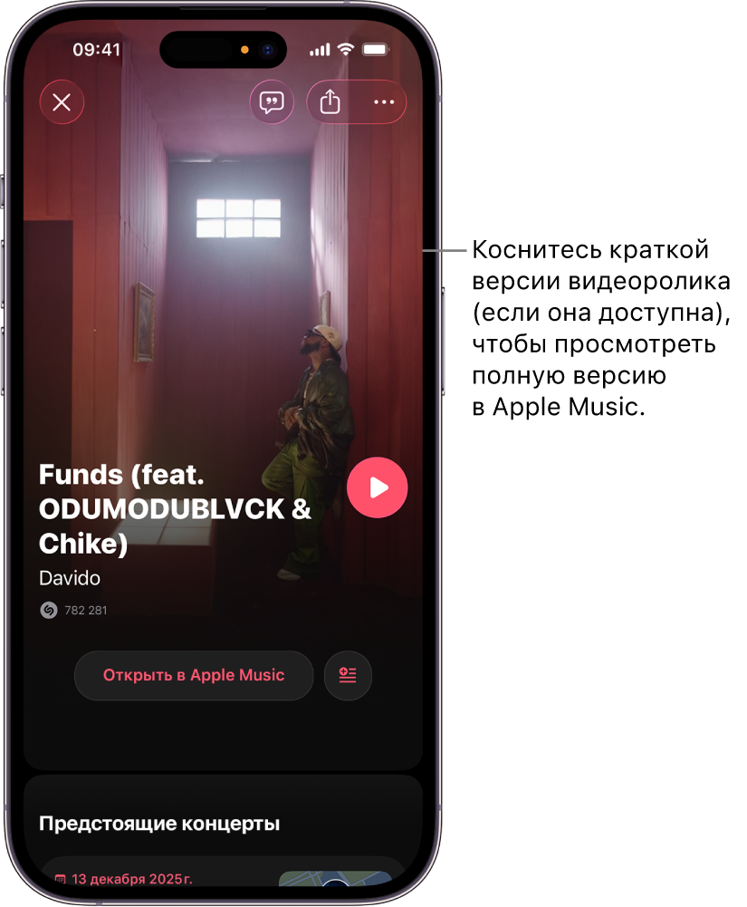 Коротая версия видео на экране песни в приложении Shazam