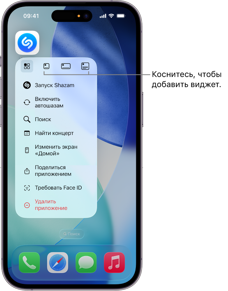 На экране «Домой» iPhone показано всплывающее меню с вариантами размера виджета, отображающееся после взаимодействия со значком приложения Shazam