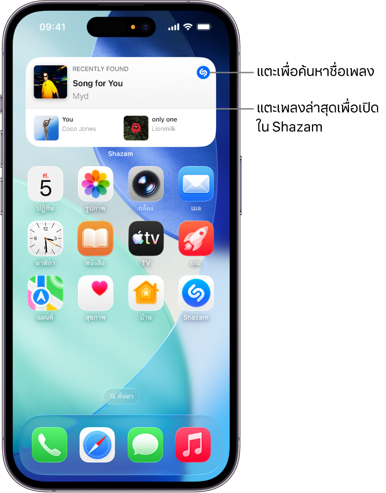 หน้าจอโฮมของ iPhone ที่แสดงวิดเจ็ต Shazam