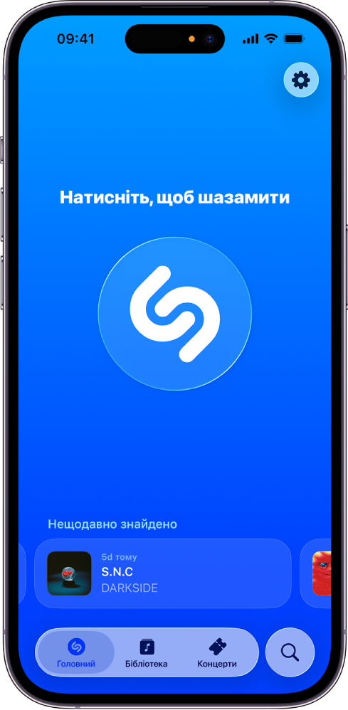 Головний екран програми Shazam