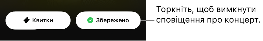 Активна кнопка «Збережено» (з галочкою) в Довіднику з концертів програми Shazam.