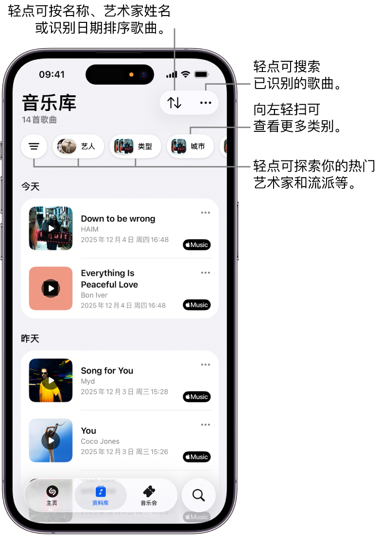 Shazam App 音乐库显示搜索和排序选项