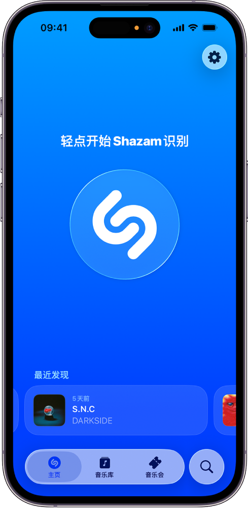 Shazam App 主页