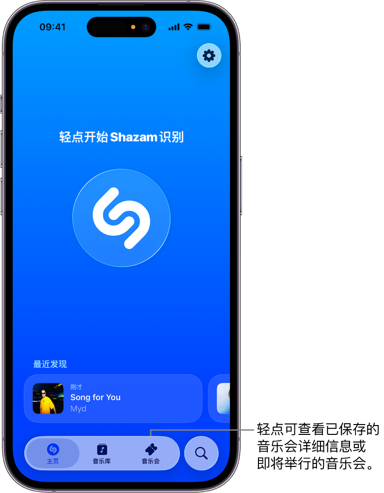 Shazam App 主页显示“音乐会”按钮