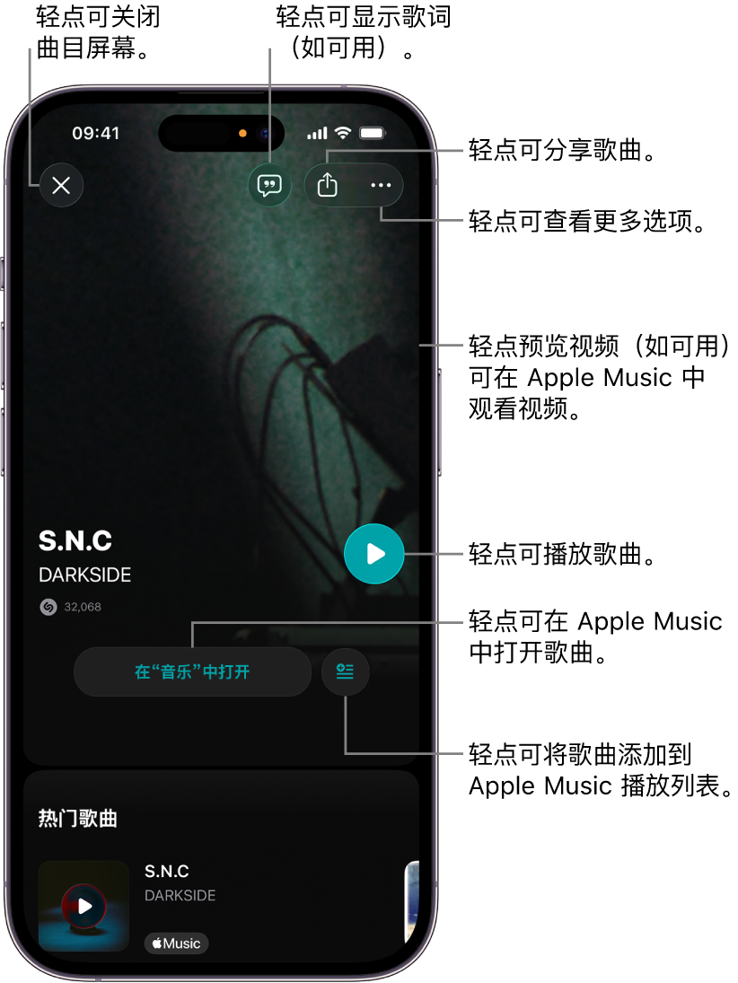 iPhone 上的曲目屏幕控制